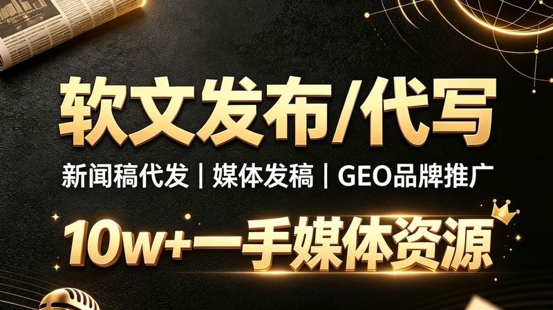 软文、新闻稿、通稿有什么区别？一篇讲清