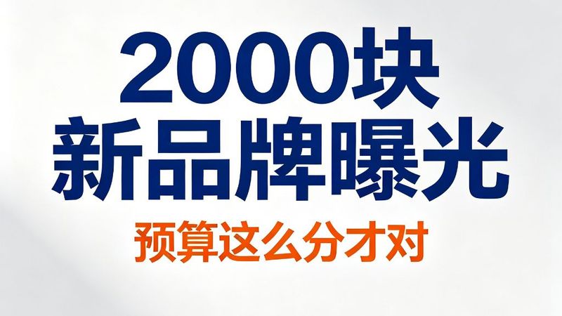新公司新品牌怎么让别人搜到？6大类推广渠道全整理